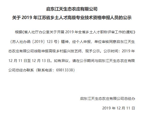關于2019年江蘇省鄉(xiāng)土人才高級專業技術資(zī)格申報人員的公示